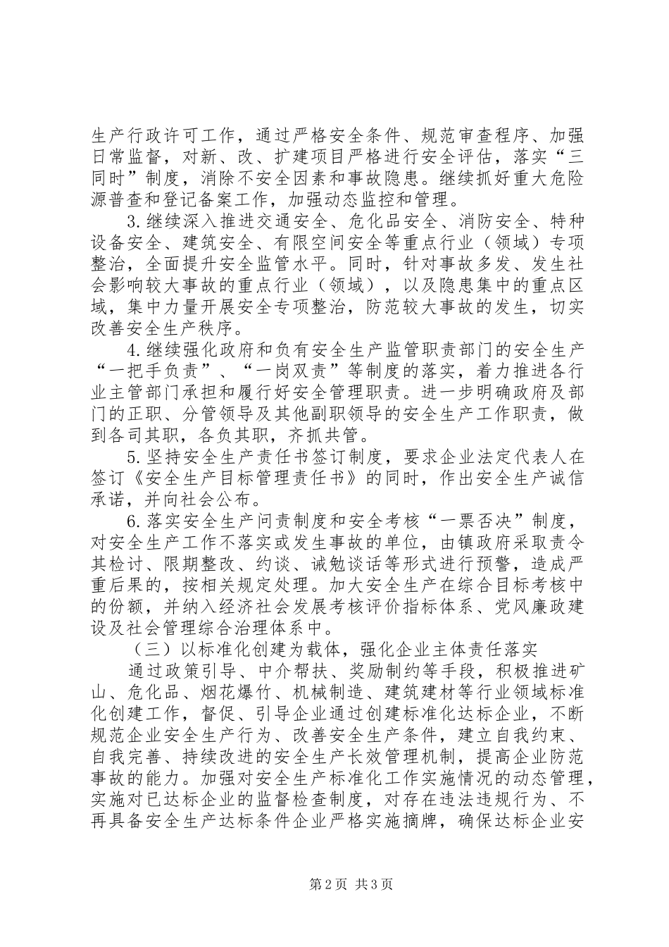 镇年度安全生产工作计划 _第2页