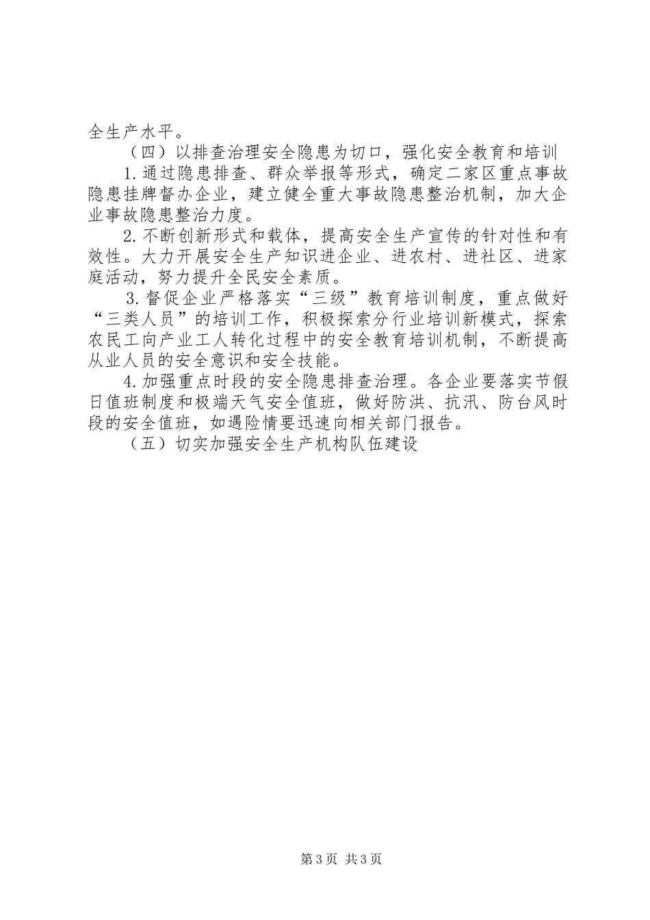 镇年度安全生产工作计划 _第3页