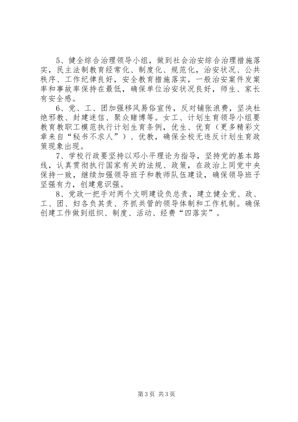 学校XX年XX年创建文明单位工作规划 _第3页