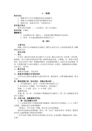 《蚂蚁》公开课教案