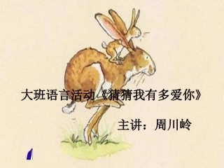 猜猜我有多爱你