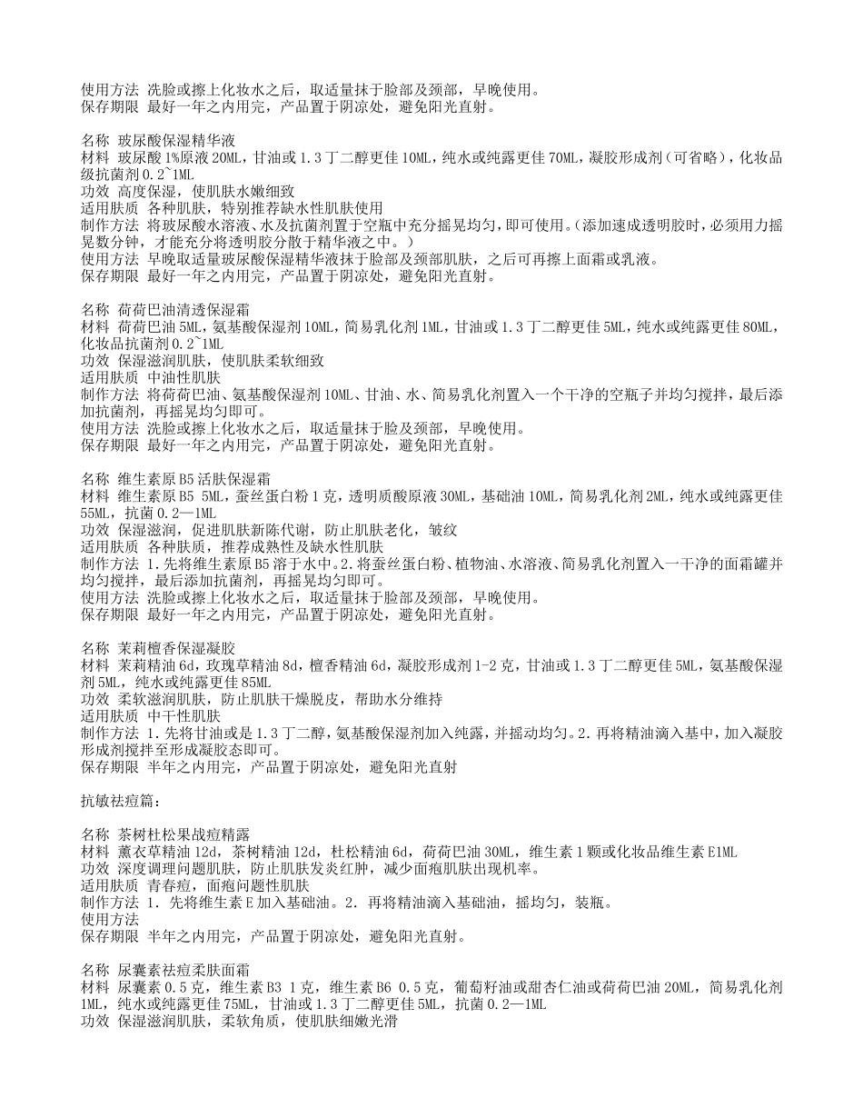详细DIY护肤品配方_第2页