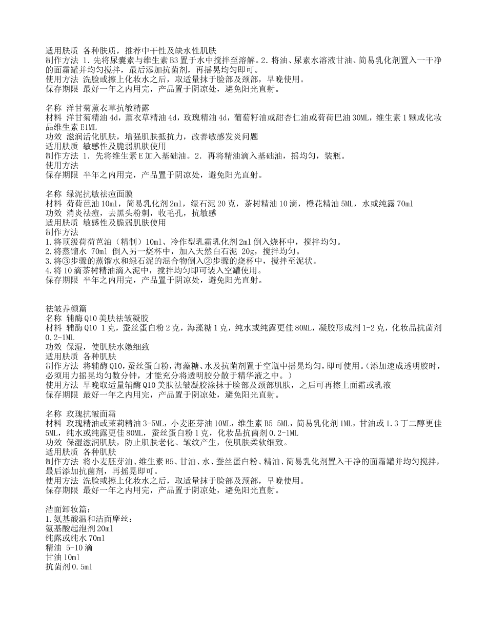 详细DIY护肤品配方_第3页