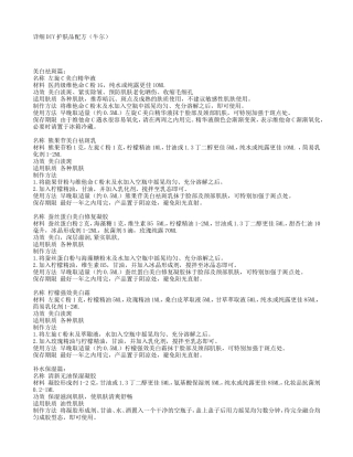 详细DIY护肤品配方