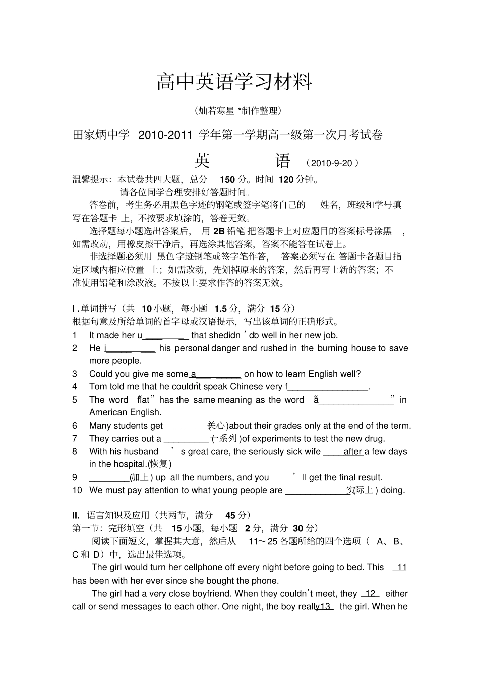 人教版高中英语必修一第一学期高一级第一次月考试卷英语_第1页