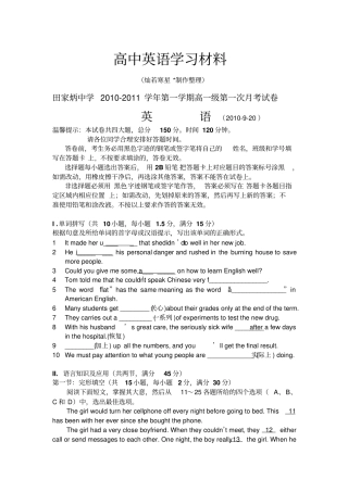 人教版高中英语必修一第一学期高一级第一次月考试卷英语