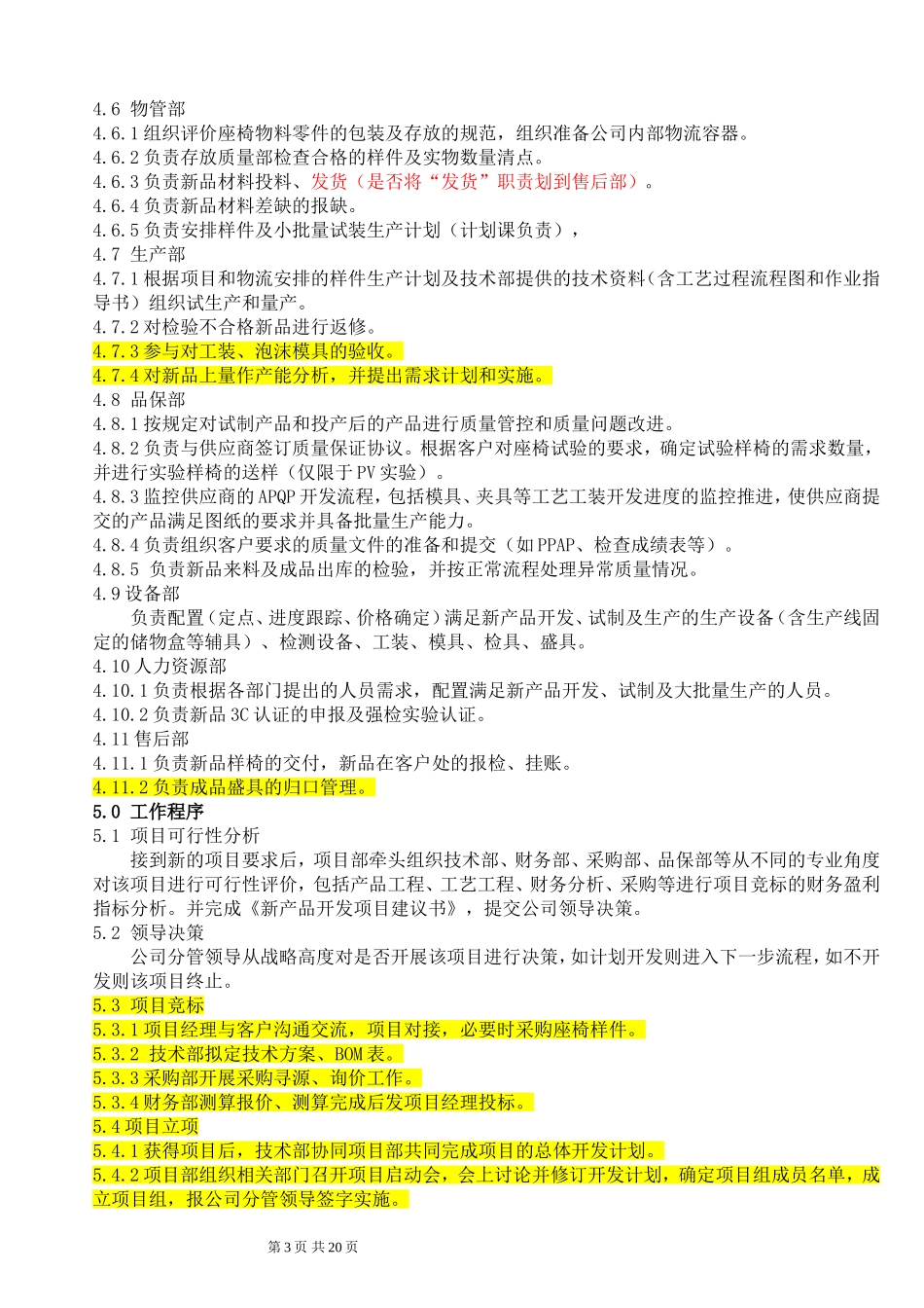 新产品开发项目管理办法_第3页