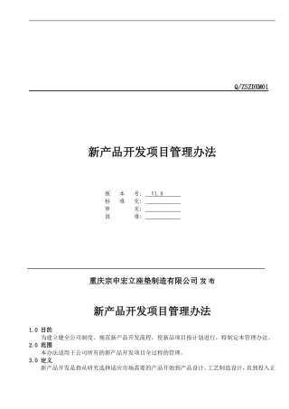 新产品开发项目管理办法