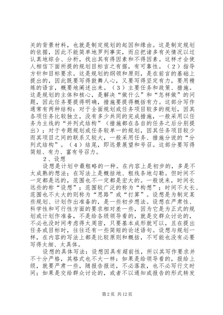 学习计划的写法 _第2页