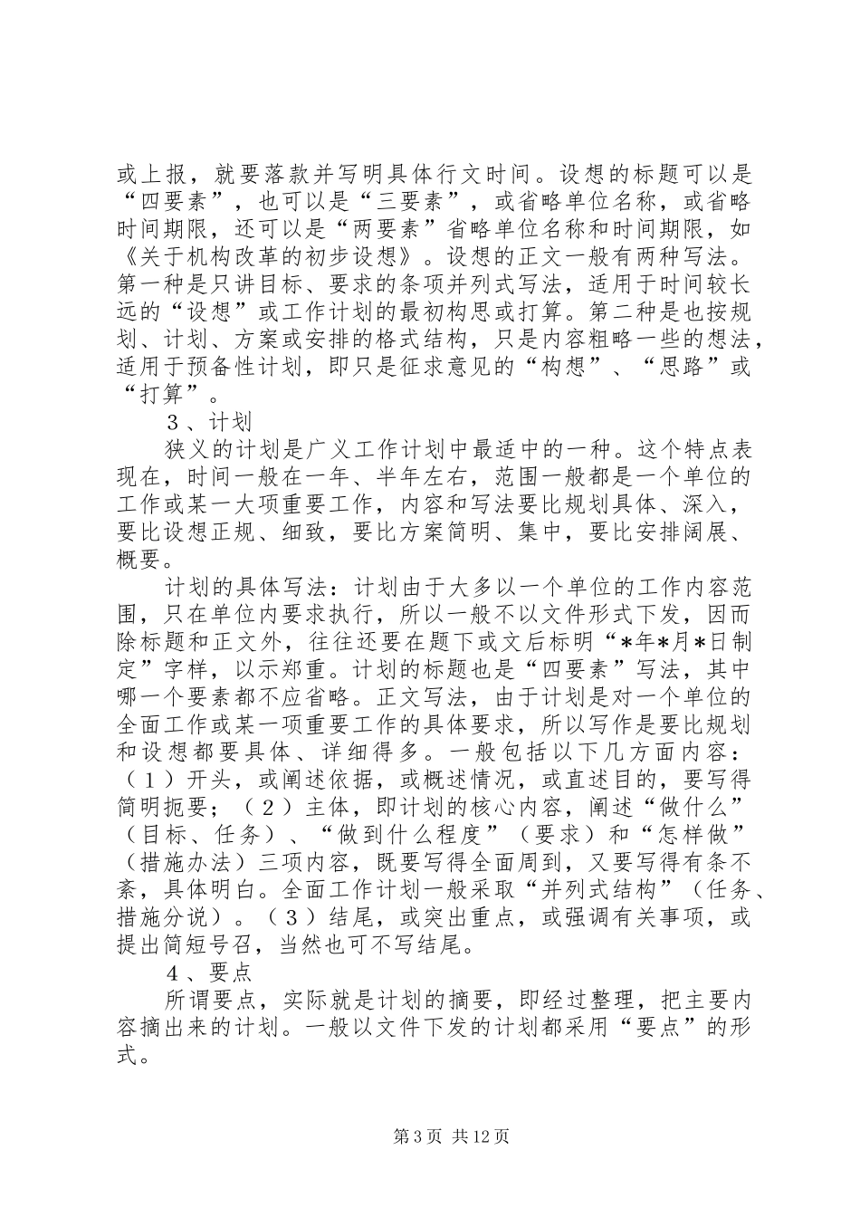 学习计划的写法 _第3页