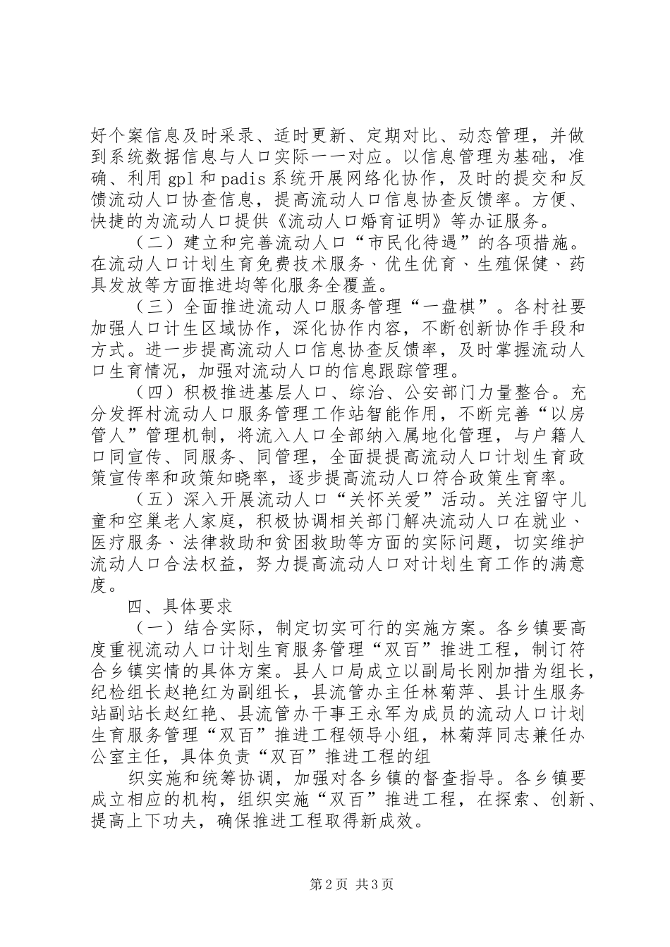 乐园镇流动人口计划生育管理与服务实施细则 _第2页