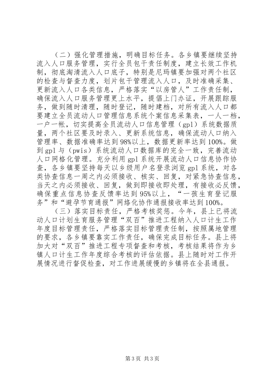 乐园镇流动人口计划生育管理与服务实施细则 _第3页