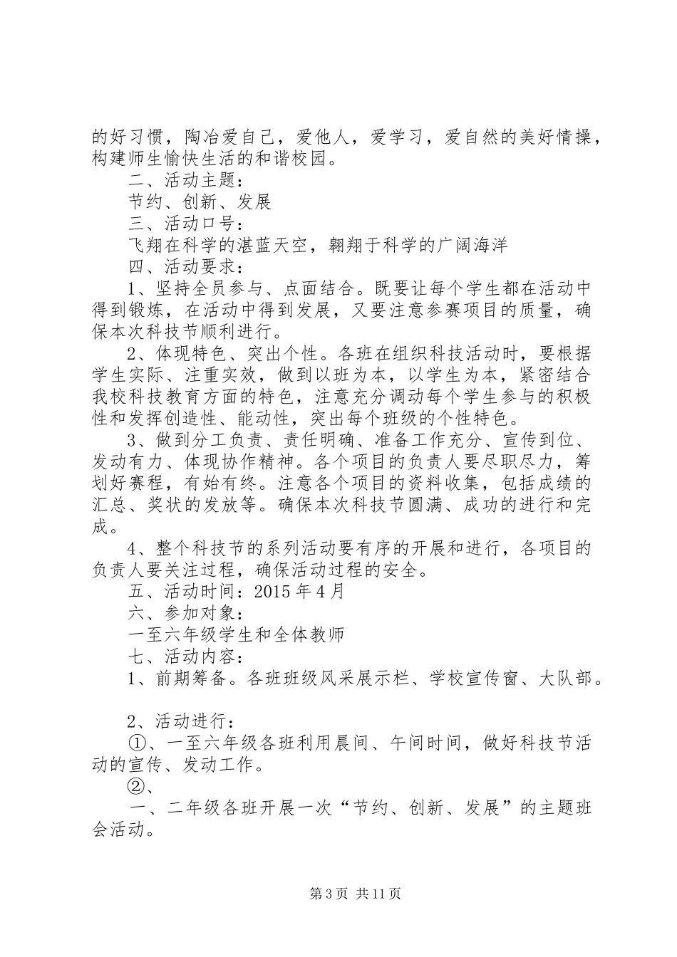 科技节计划20XX年_第3页