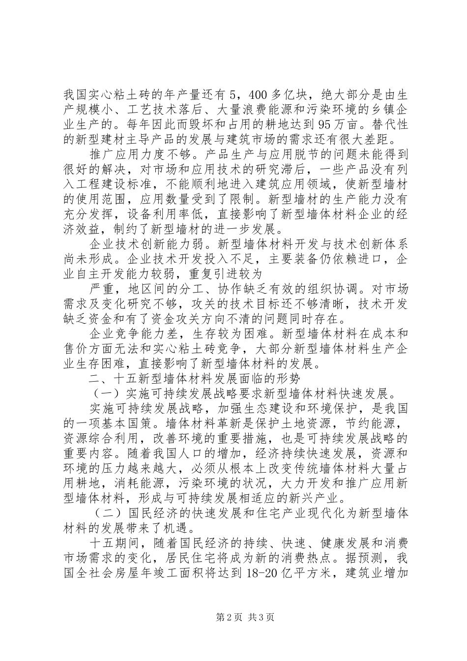 XX市墙体材料革新十二五发展规划_第2页