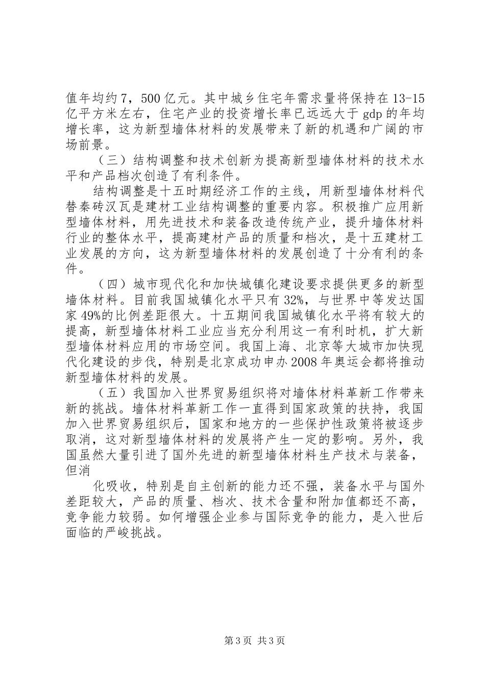 XX市墙体材料革新十二五发展规划_第3页