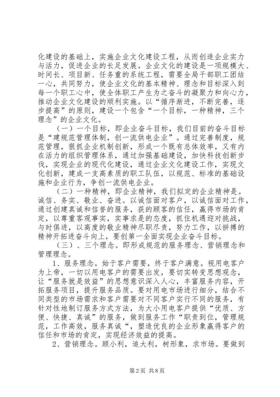 XX年工作安排 _第2页