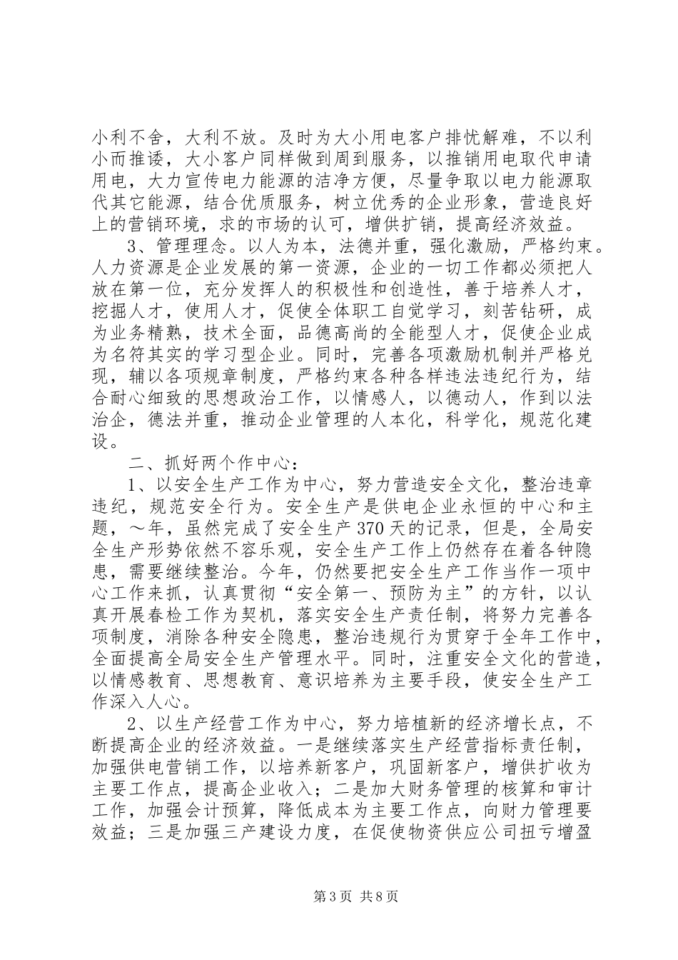 XX年工作安排 _第3页
