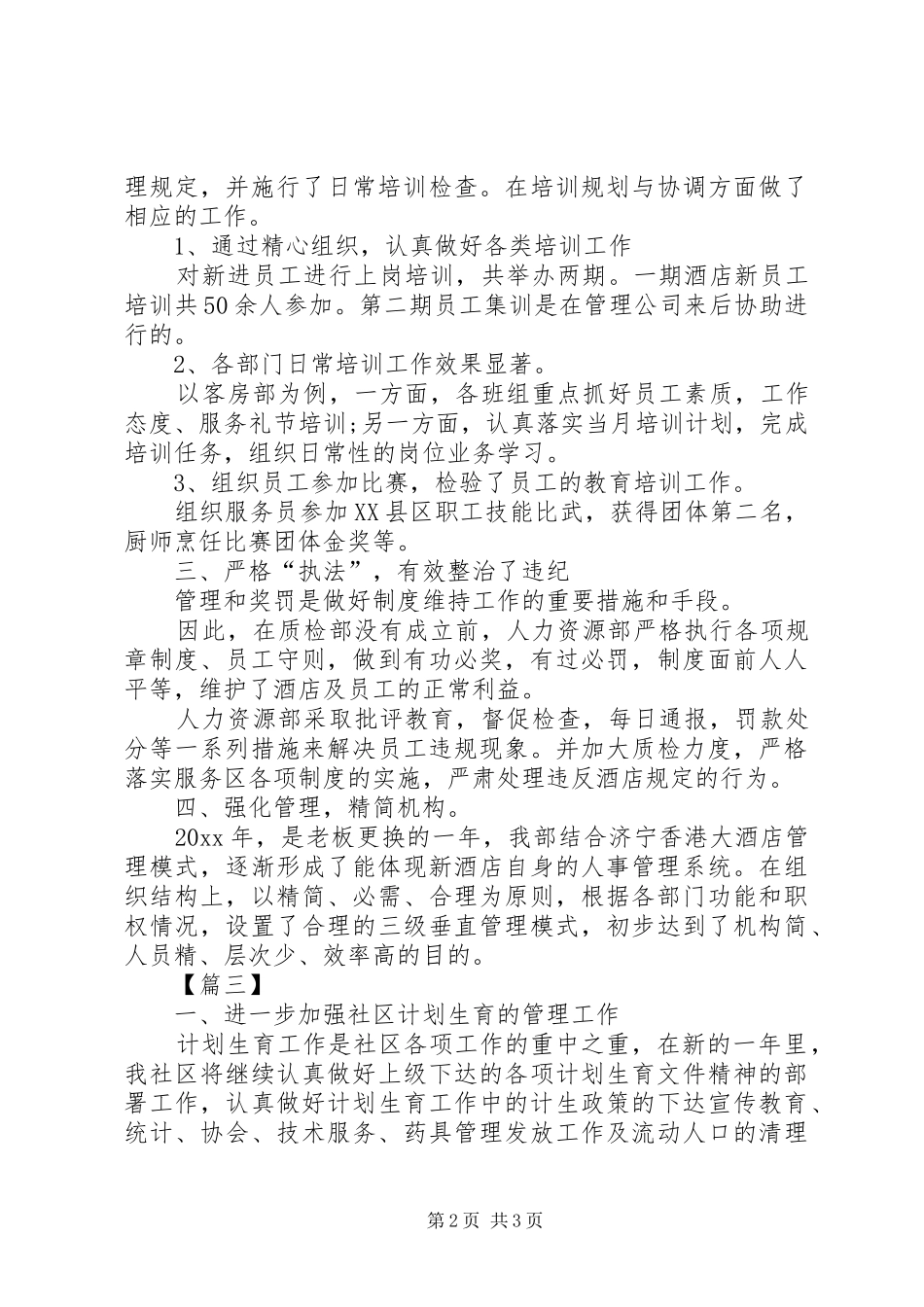 20XX年个人一周工作计划范文_第2页