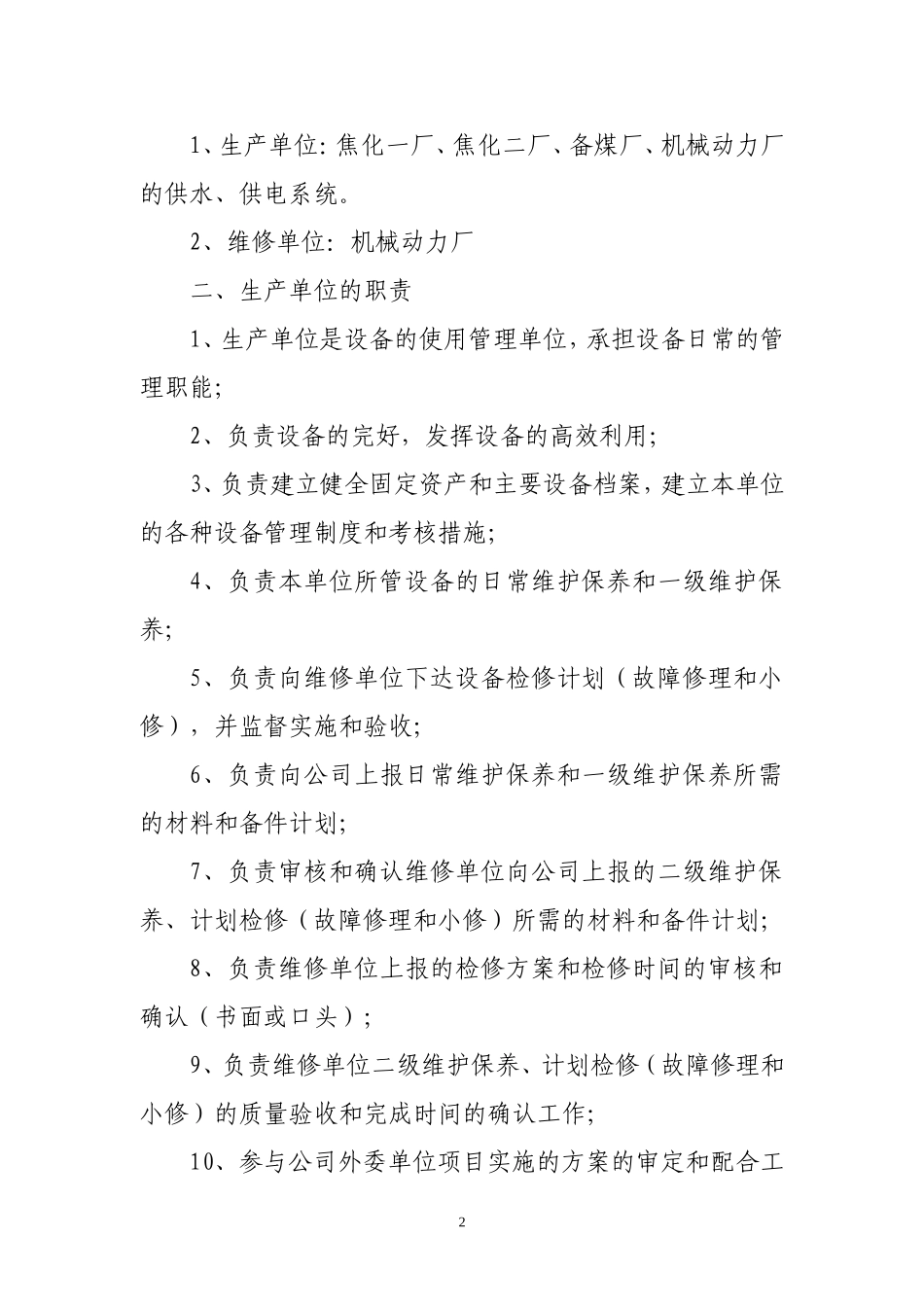 设备管理及维护保养制度_第3页