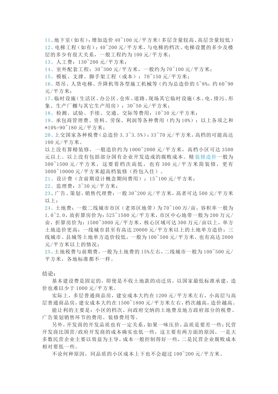 建筑工程清包工等价格_第2页
