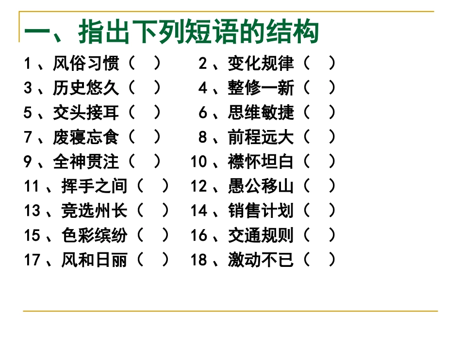 短语结构练习_第2页