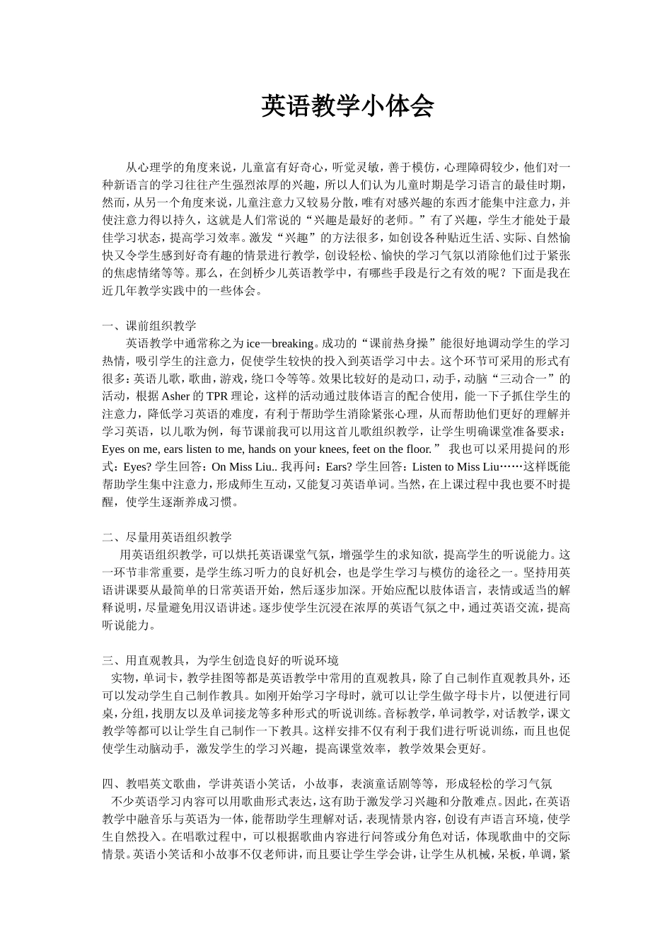 英语教学小体会_第1页