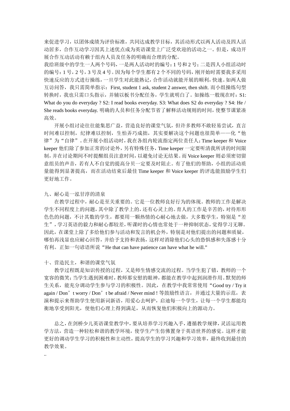 英语教学小体会_第3页