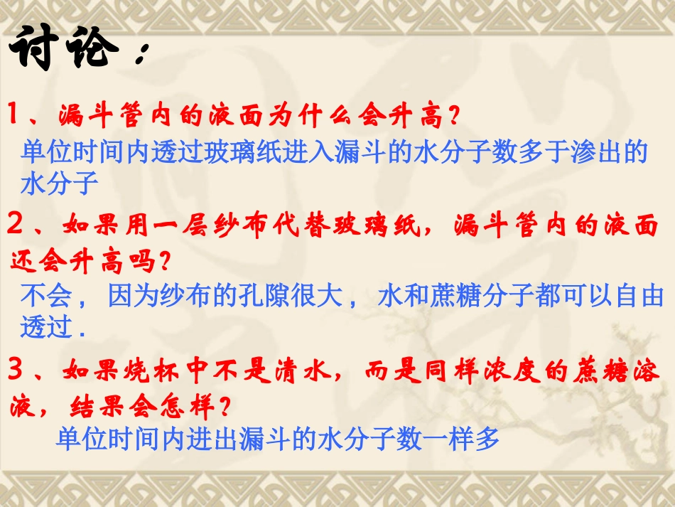物质跨膜运输的实例PPT_第3页