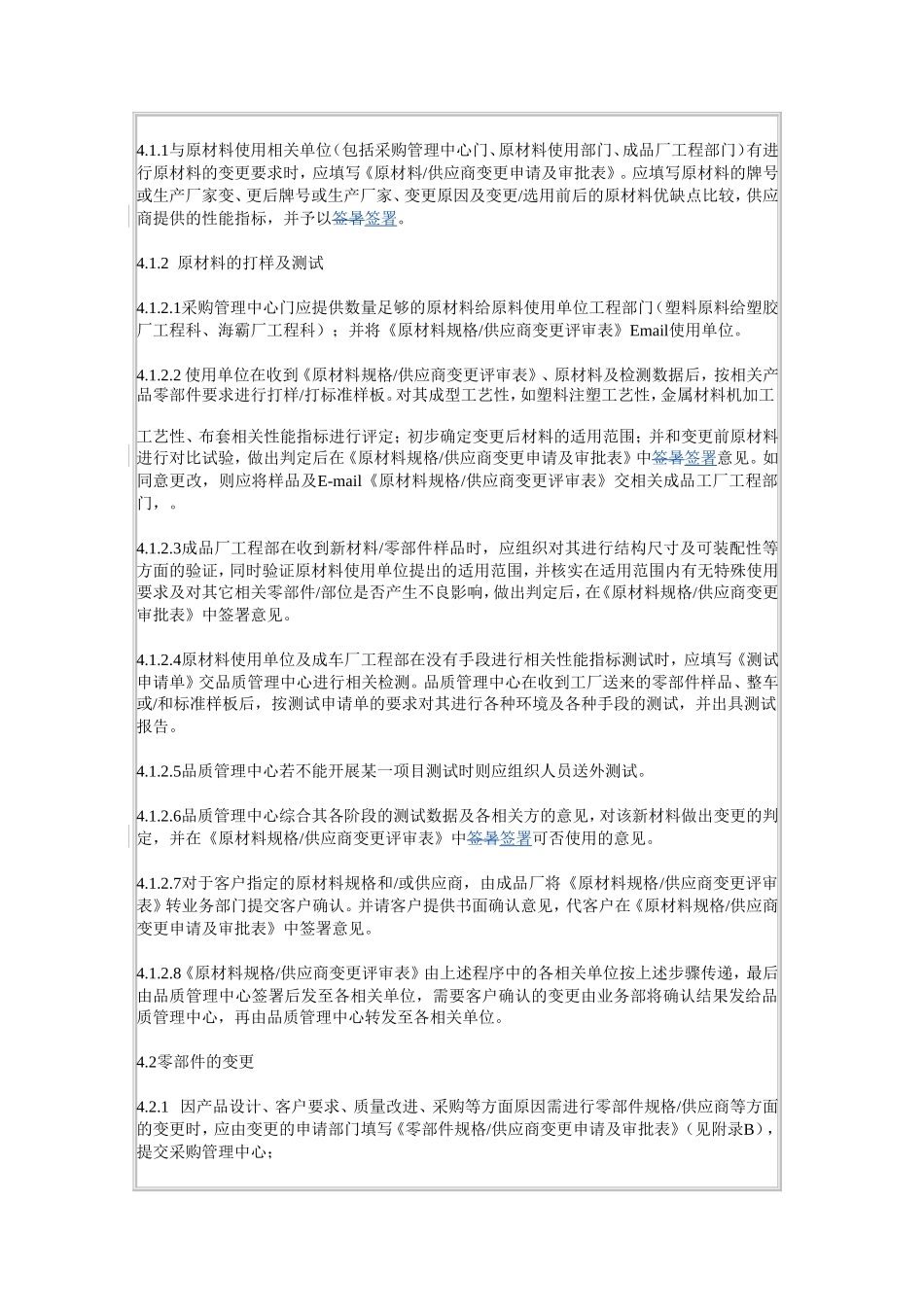 原料变更管理制度_第3页