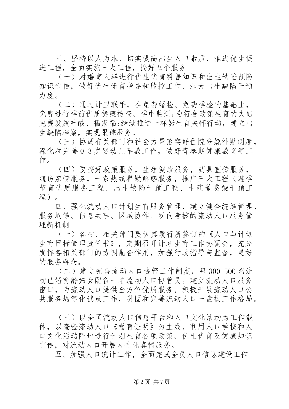 20XX年计划生育工作安排_第2页