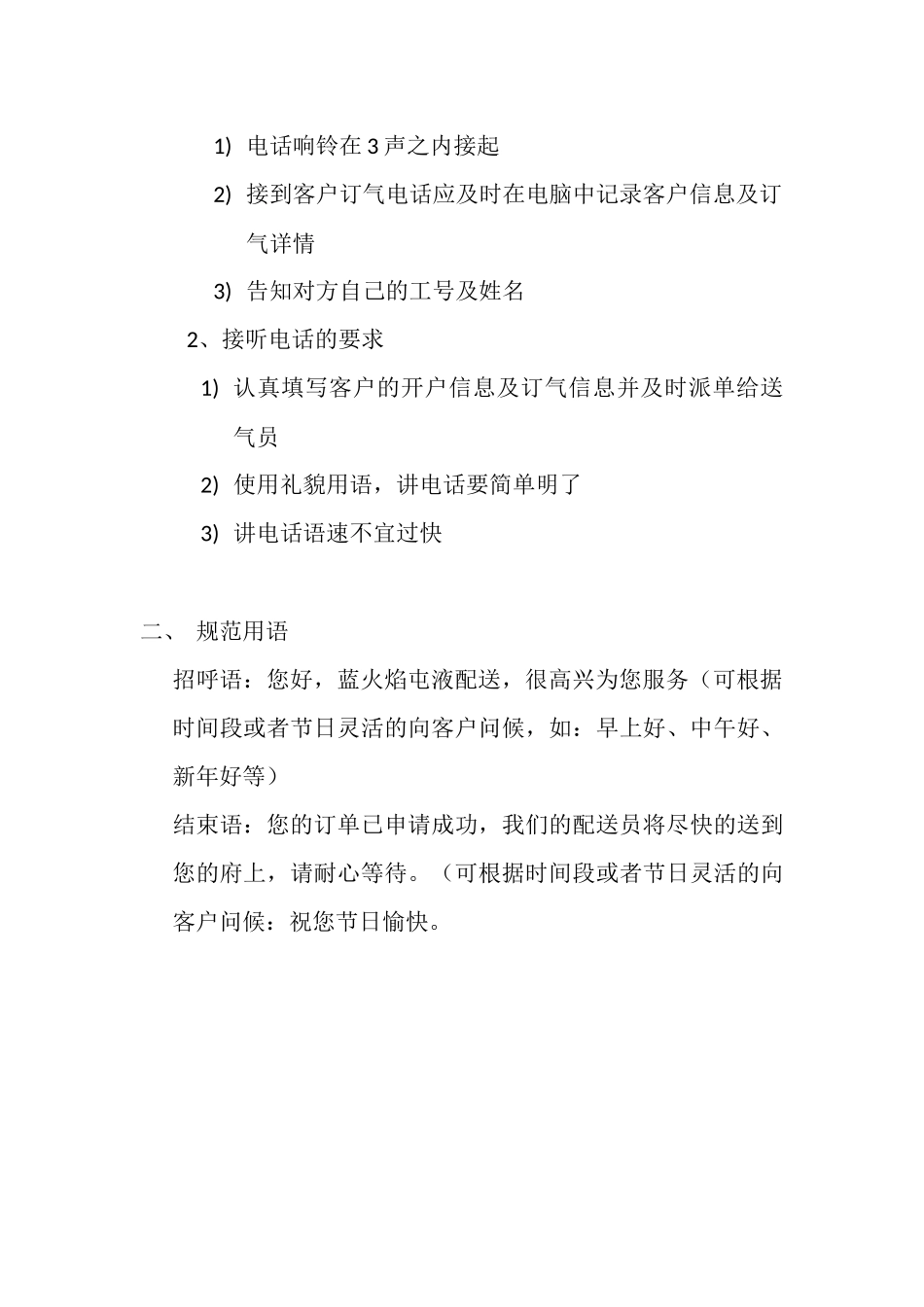 话务员岗位职责及要求_第2页