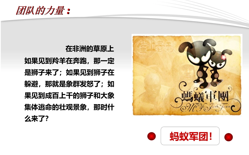 非常精美ppt团队协作精神_第2页