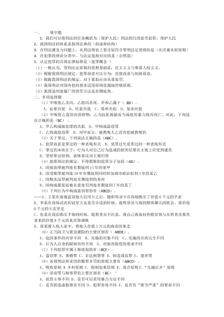 刑法学复习资料