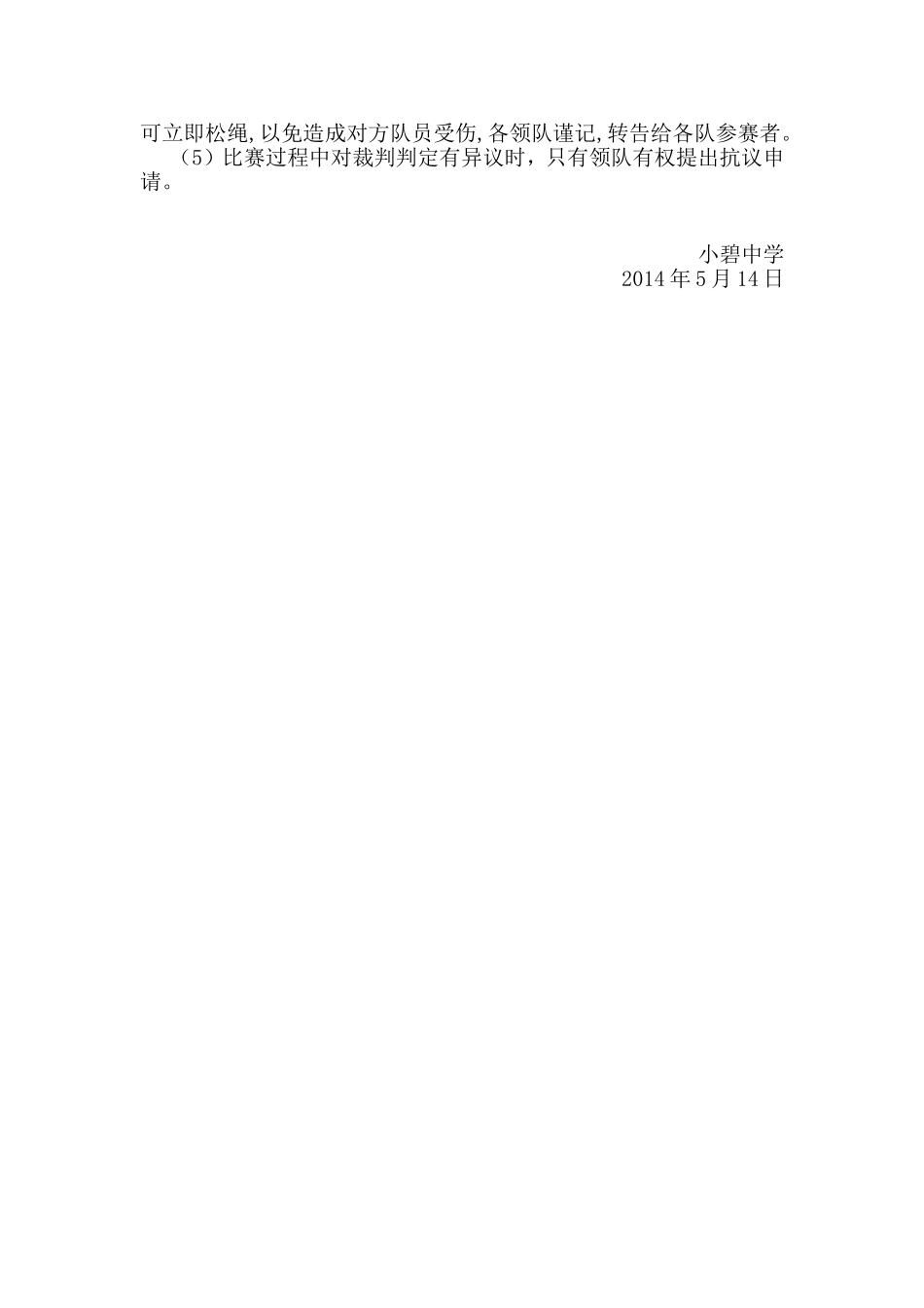 学校拔河比赛活动方案_第2页