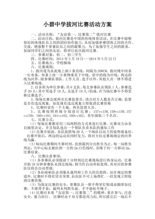 学校拔河比赛活动方案