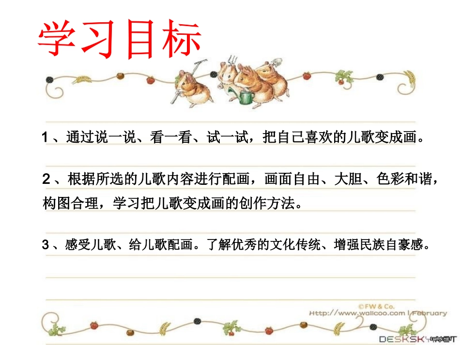 儿歌变画PPT_第2页