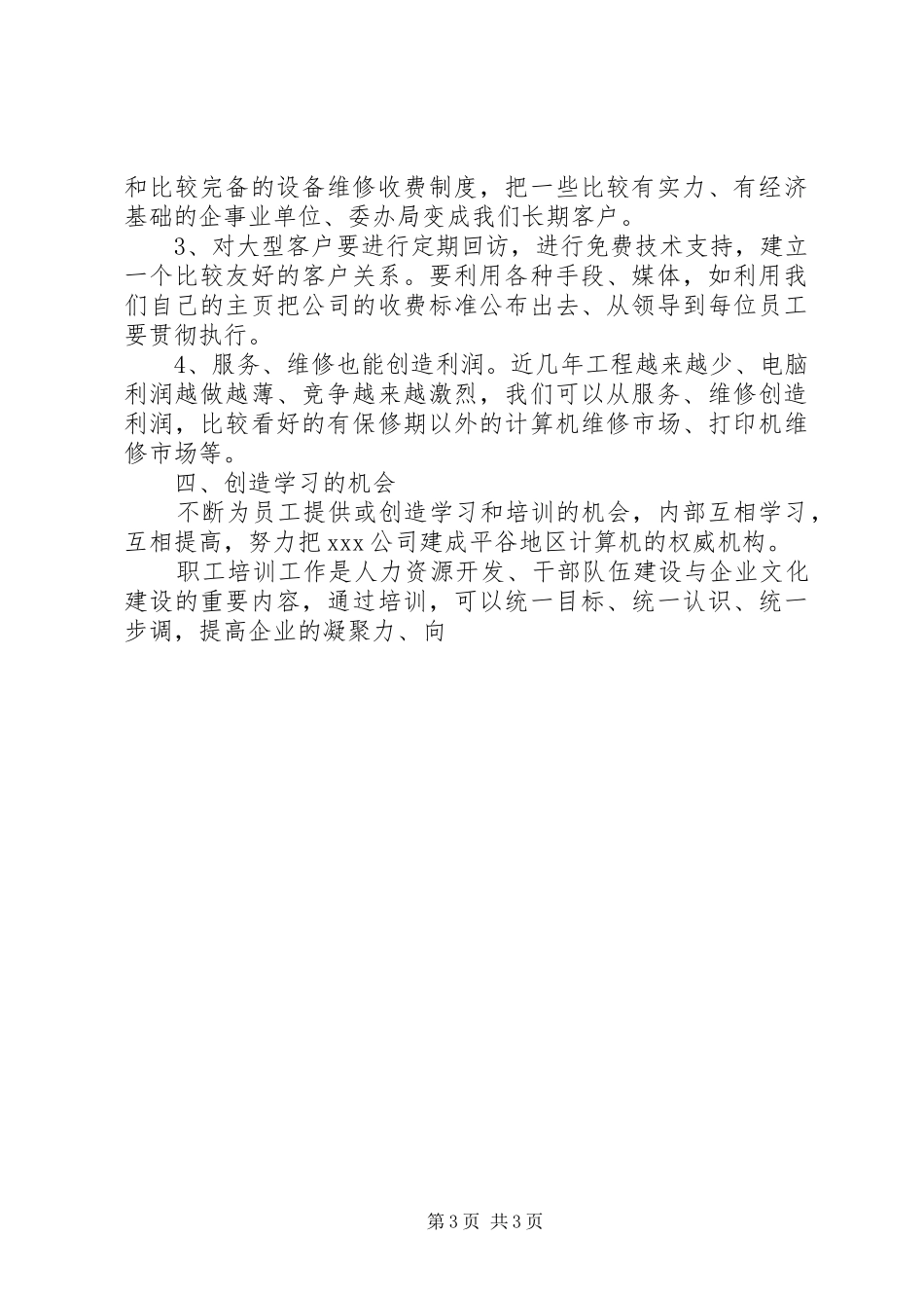 写作范文-《公司经理工作计划》 _第3页