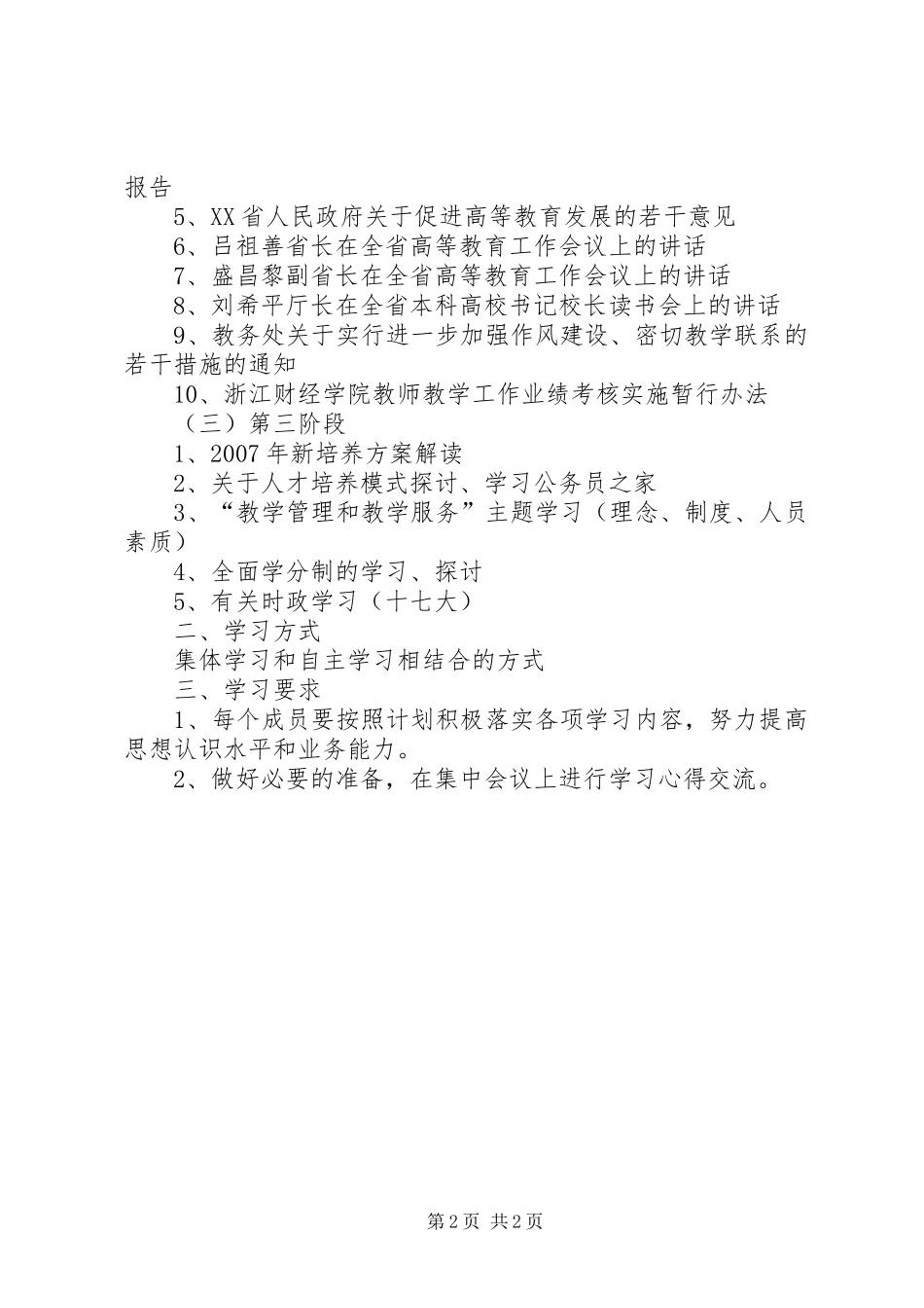 教务处作风建设活动计划 _第2页