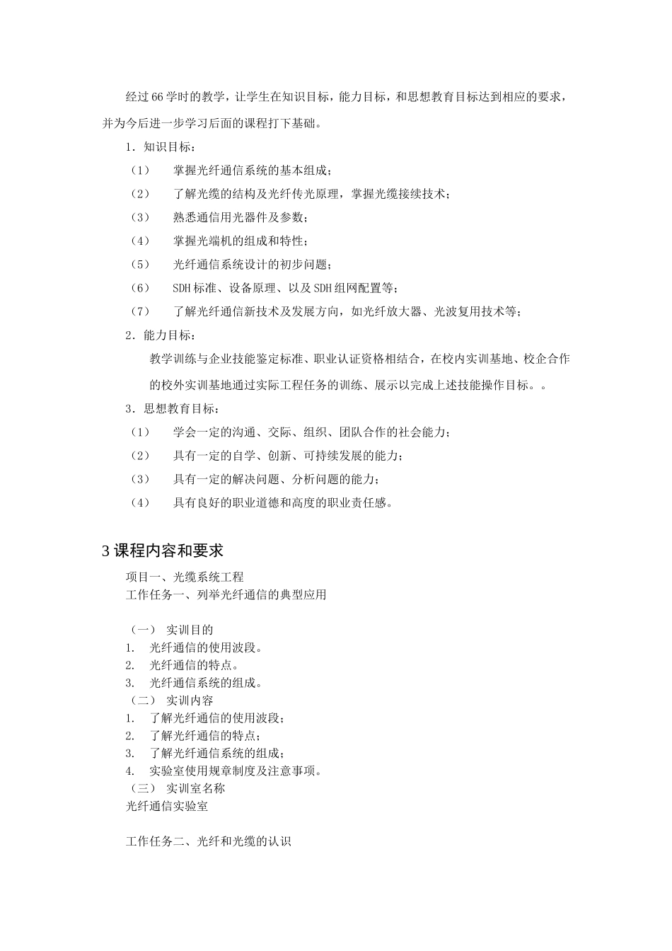光纤通信技术课程标准_第3页