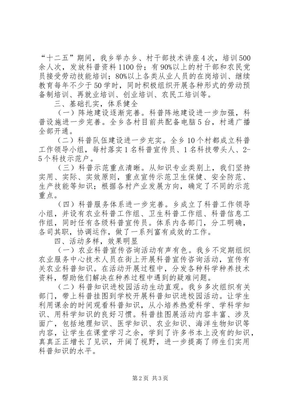 “全面科学素质行动计划纲要”十二五工作总结 _第2页