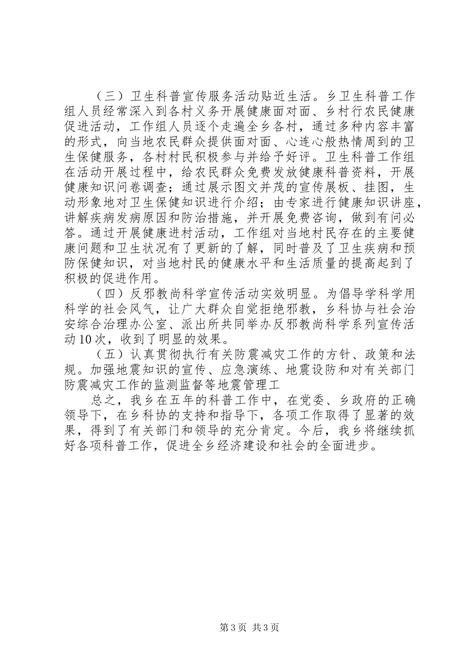 “全面科学素质行动计划纲要”十二五工作总结 _第3页