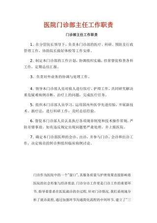 门诊主任工作职责