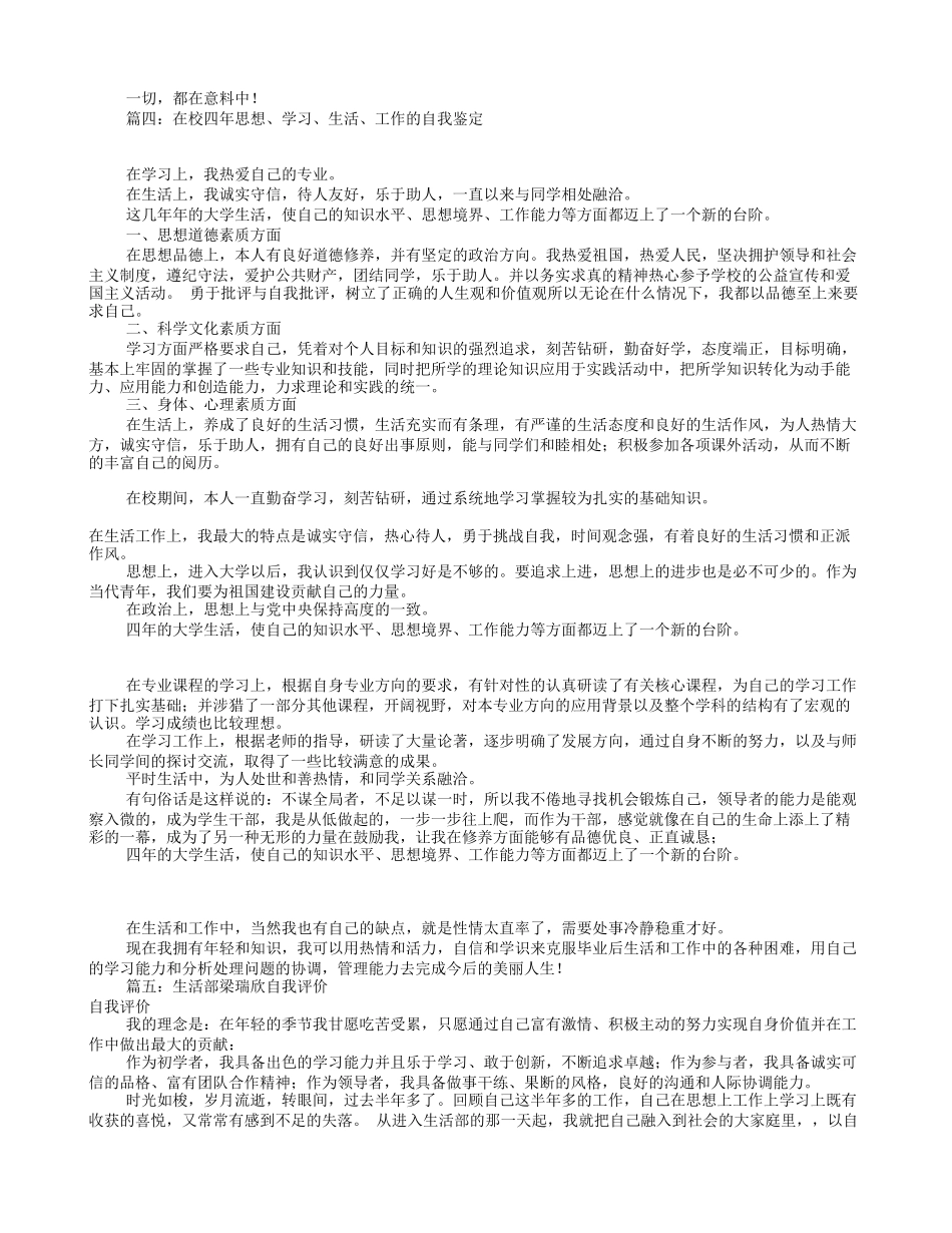 生活上的自我评价(共7篇)_第2页