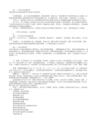 生活上的自我评价(共7篇)