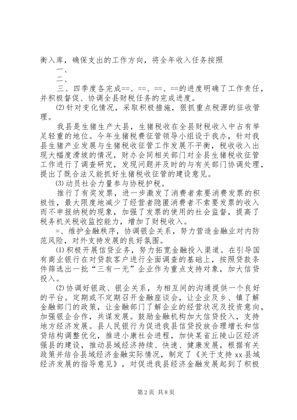 区政府办公室工作总结及计划 _第2页