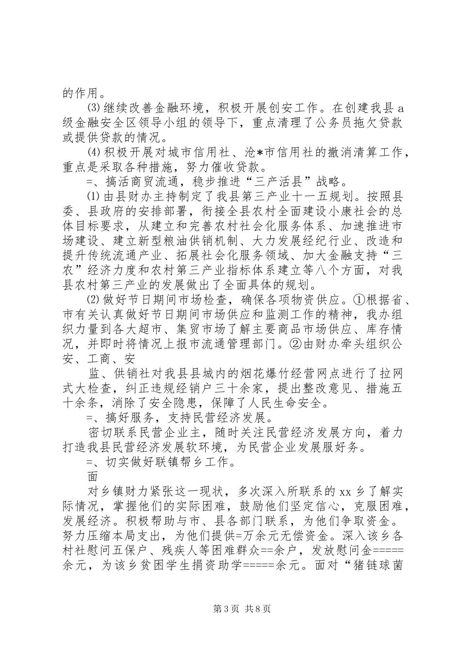 区政府办公室工作总结及计划 _第3页