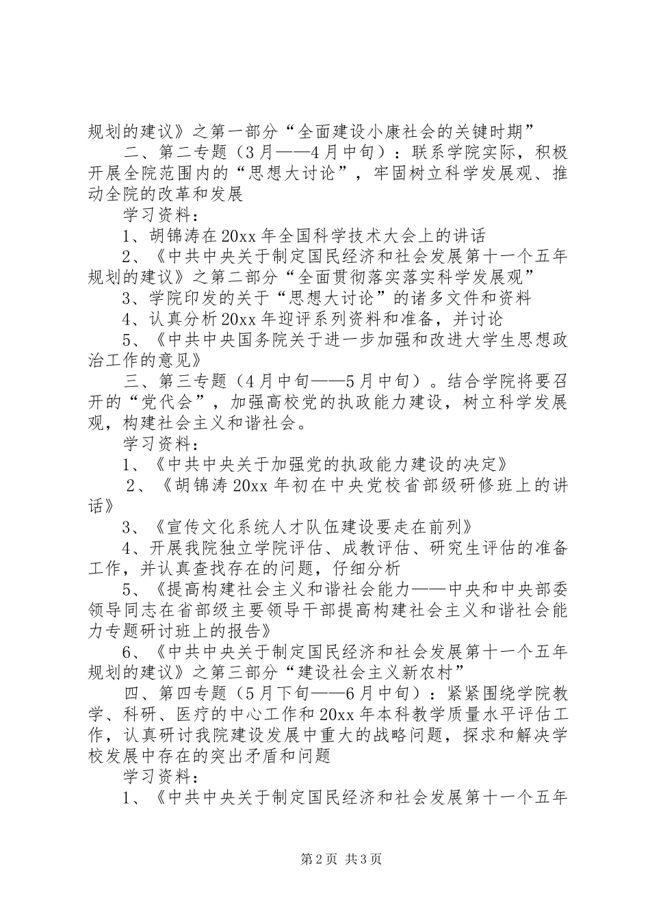 干部职工政治理论学习计划 _第2页