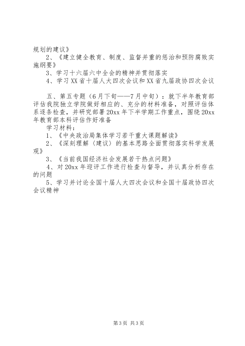 干部职工政治理论学习计划 _第3页