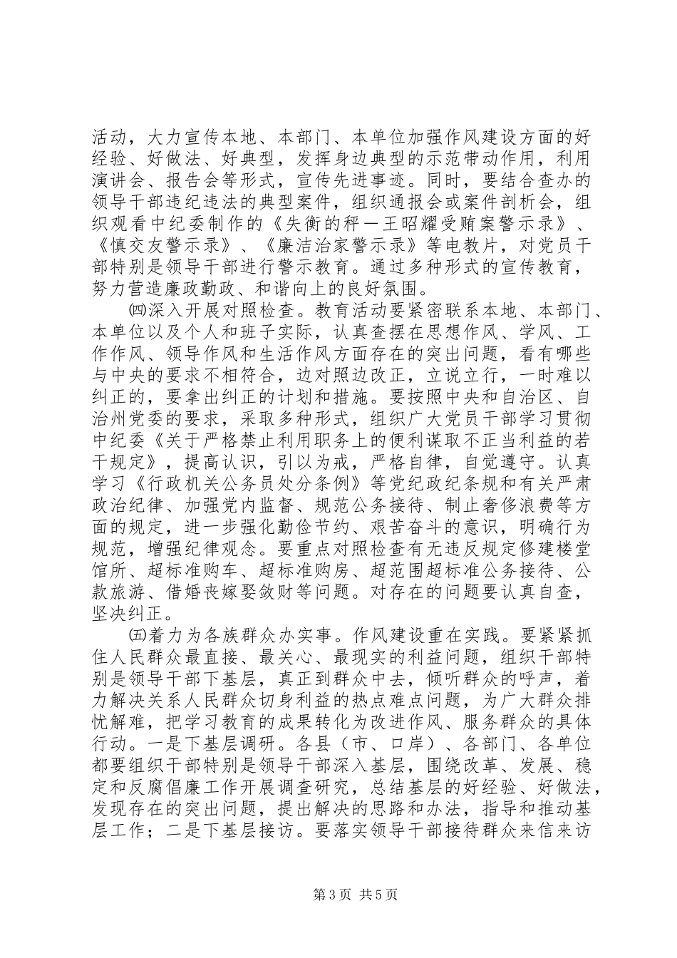 党风廉政教育月活动的安排意见 _第3页