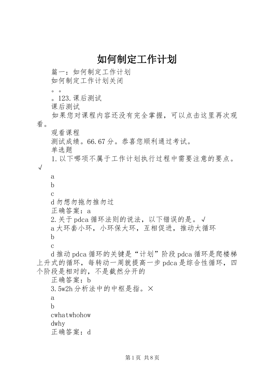 如何制定工作计划 _第1页